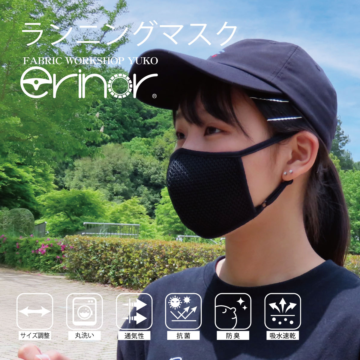 runmask